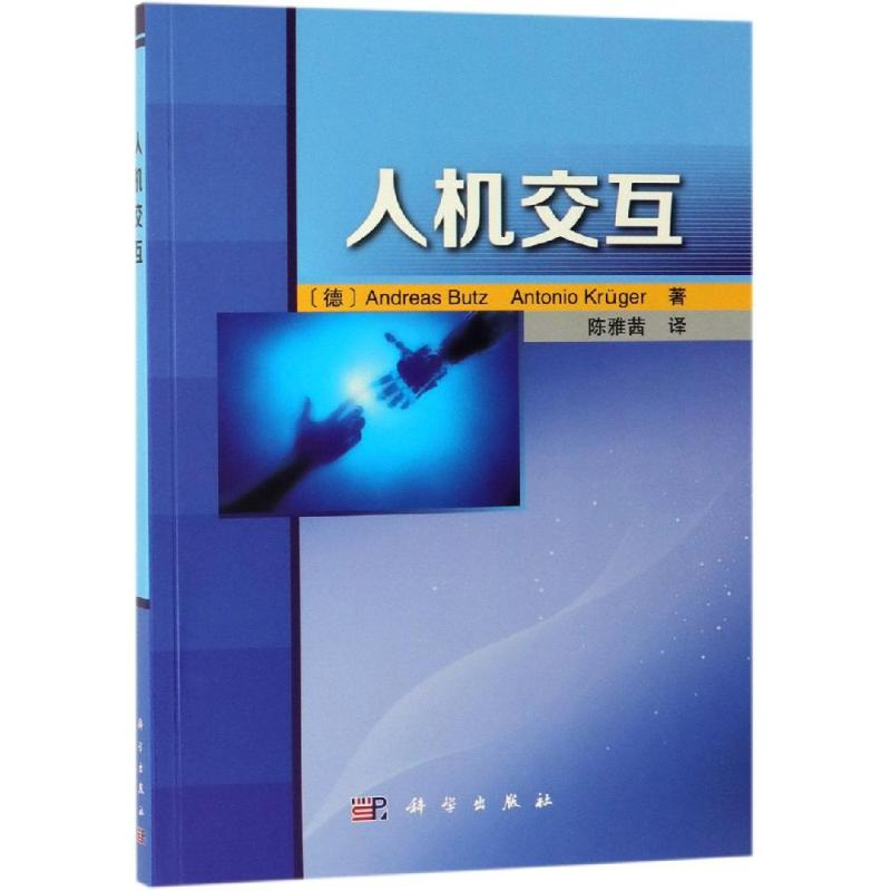 【M】人机交互-9787030591050