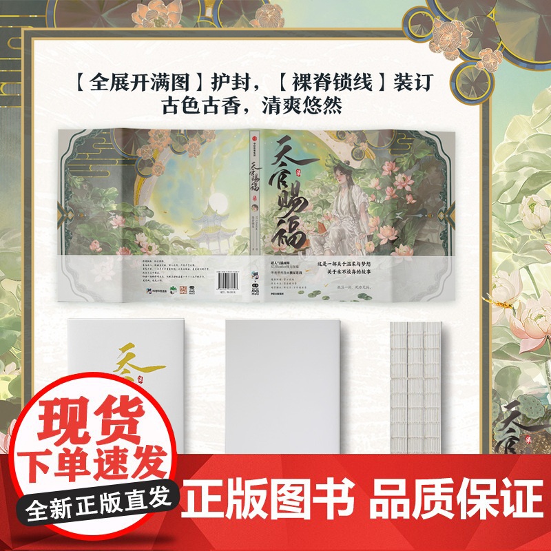 天官赐福漫画书1-7全套七本 柒 墨香铜臭著 漫画实体书 天官赐福漫画7 单行本 STARember倾情绘制 全新 全展高清大图