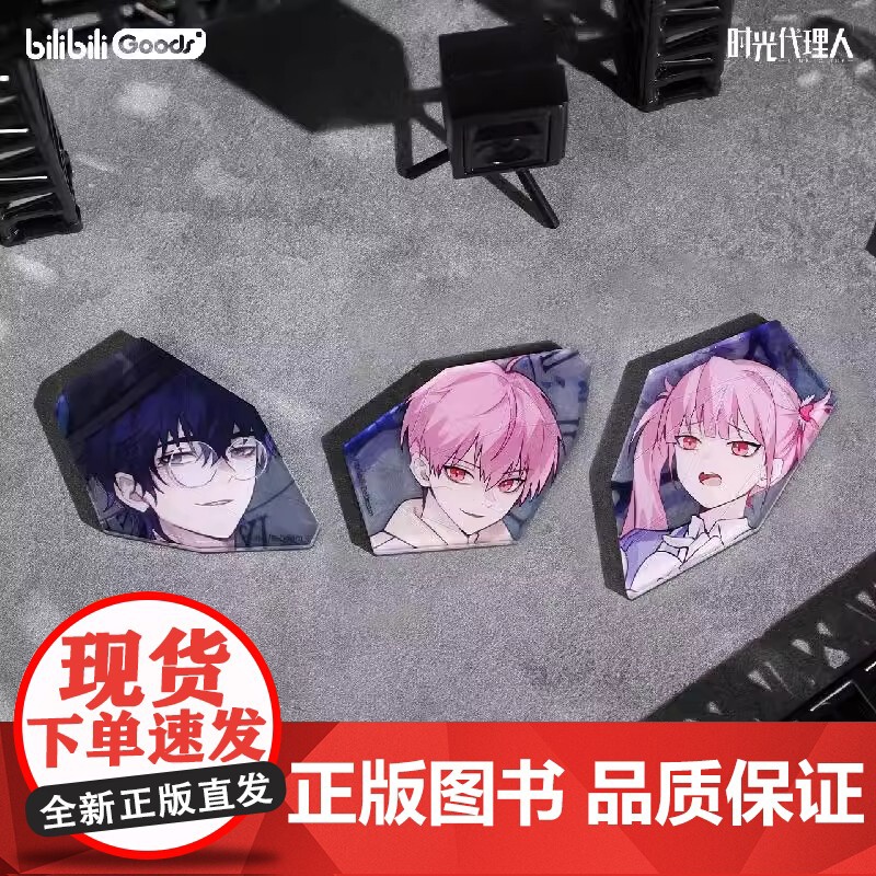 bilibili哔哩哔哩周边 2025新品《时光代理人》动画 惊喜节拍系列镜片冰箱贴高清大图