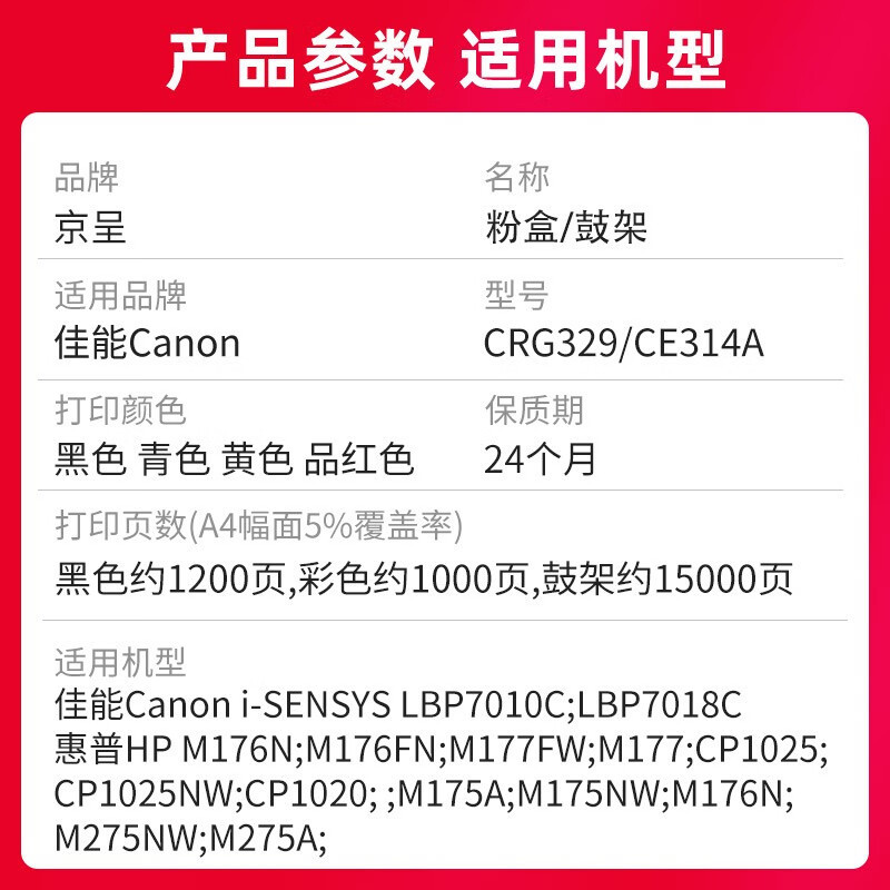 京呈CE314A 成像鼓适用佳能Canon LBP7010c LBP7018C 7010C 单位/支