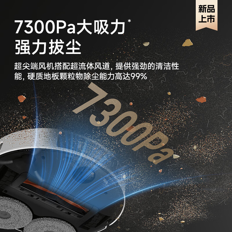 追觅(DREAME)扫地机器人S10 Pro Ultra水箱版高清大图