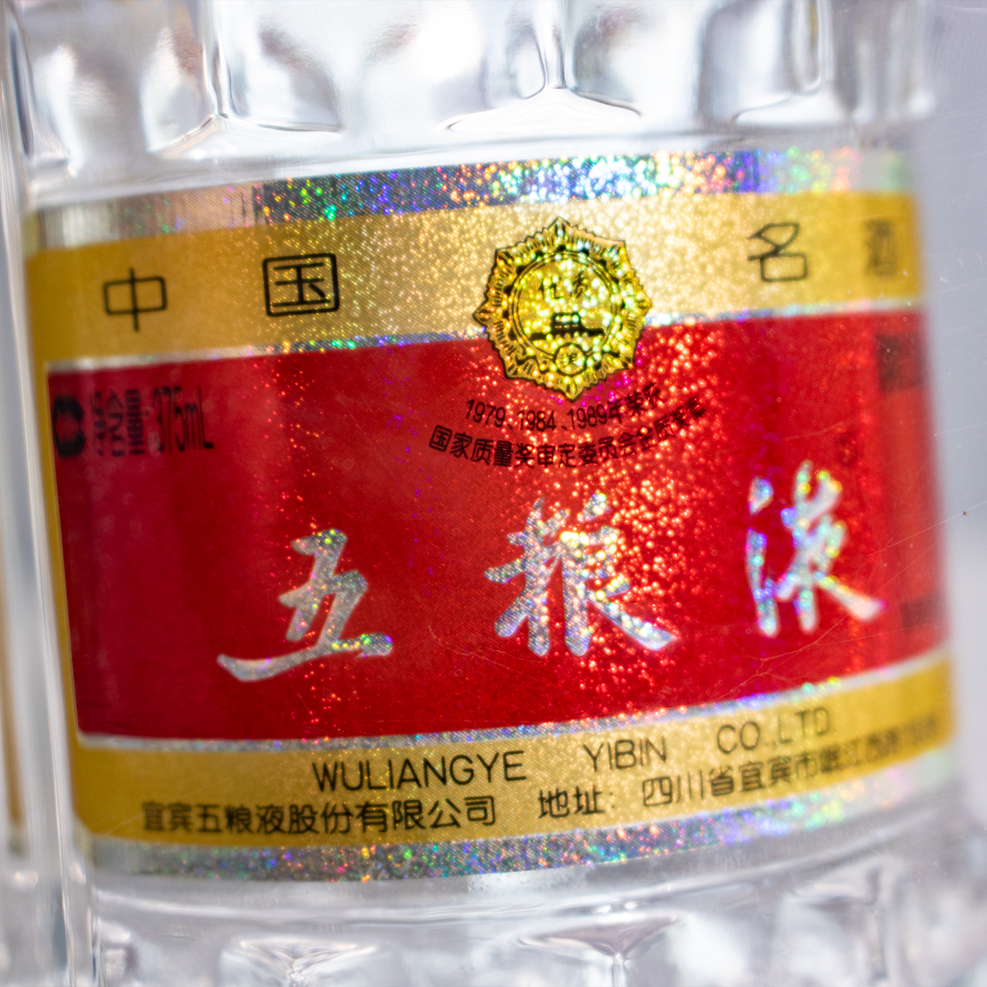 五粮液 普五 52度375ml 浓香型白酒高清大图