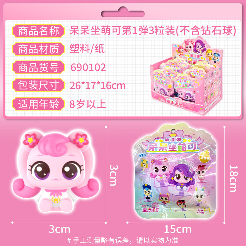 奇妙萌可呆呆坐盲盒盲袋正版爱心萌可幸运公仔摆件公主女孩玩具高清大图
