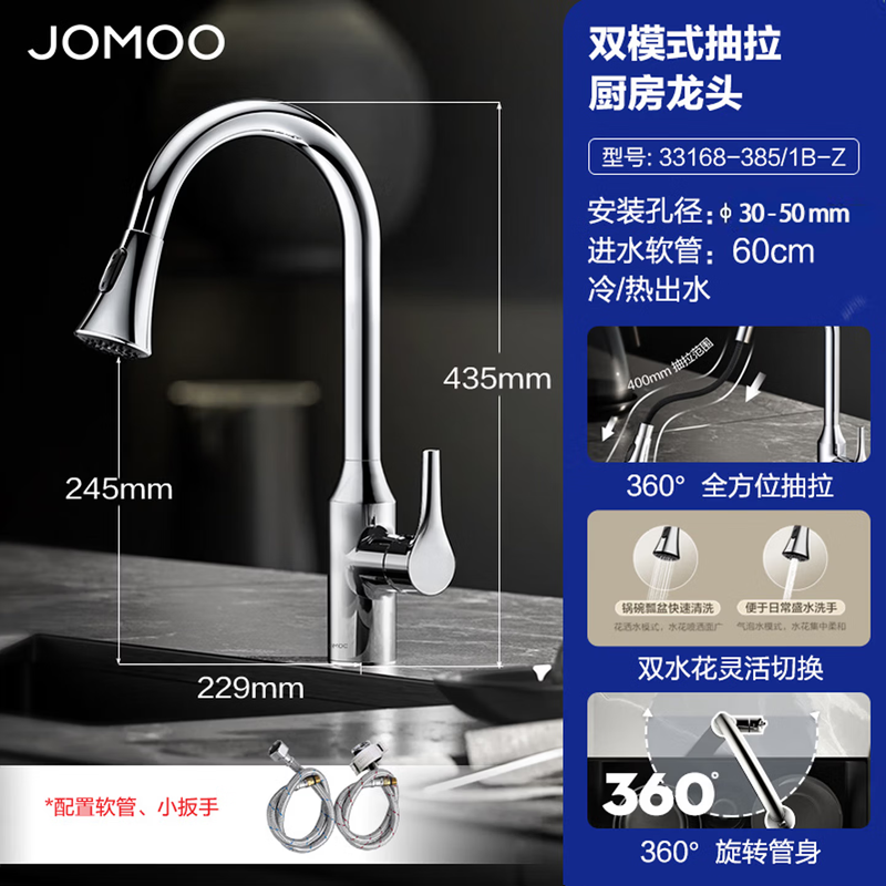 九牧(JOMOO)厨房水龙头冷热双温带可旋转多功能洗菜盆水槽厨房龙头33168/33230 【抽拉】双水花厨房龙头33168