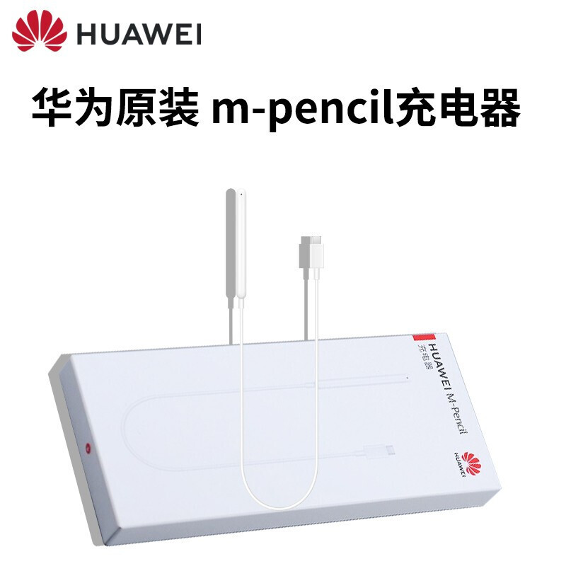 华为原装手写笔充电器高清大图