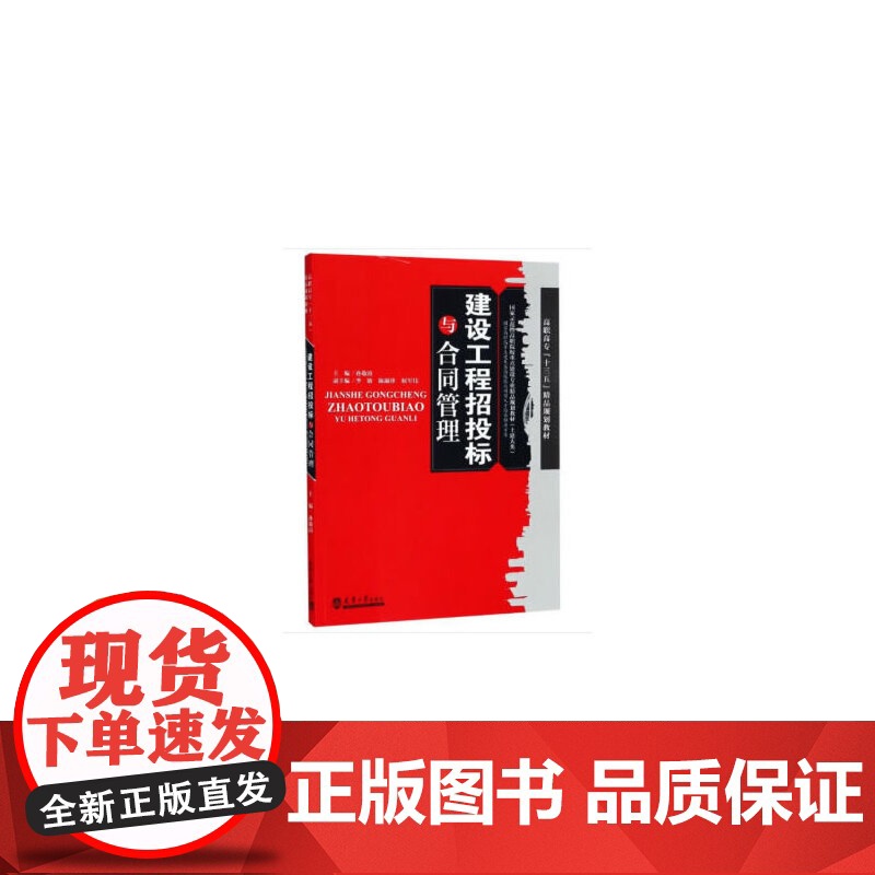 建设工程招投标与合同管理高清大图
