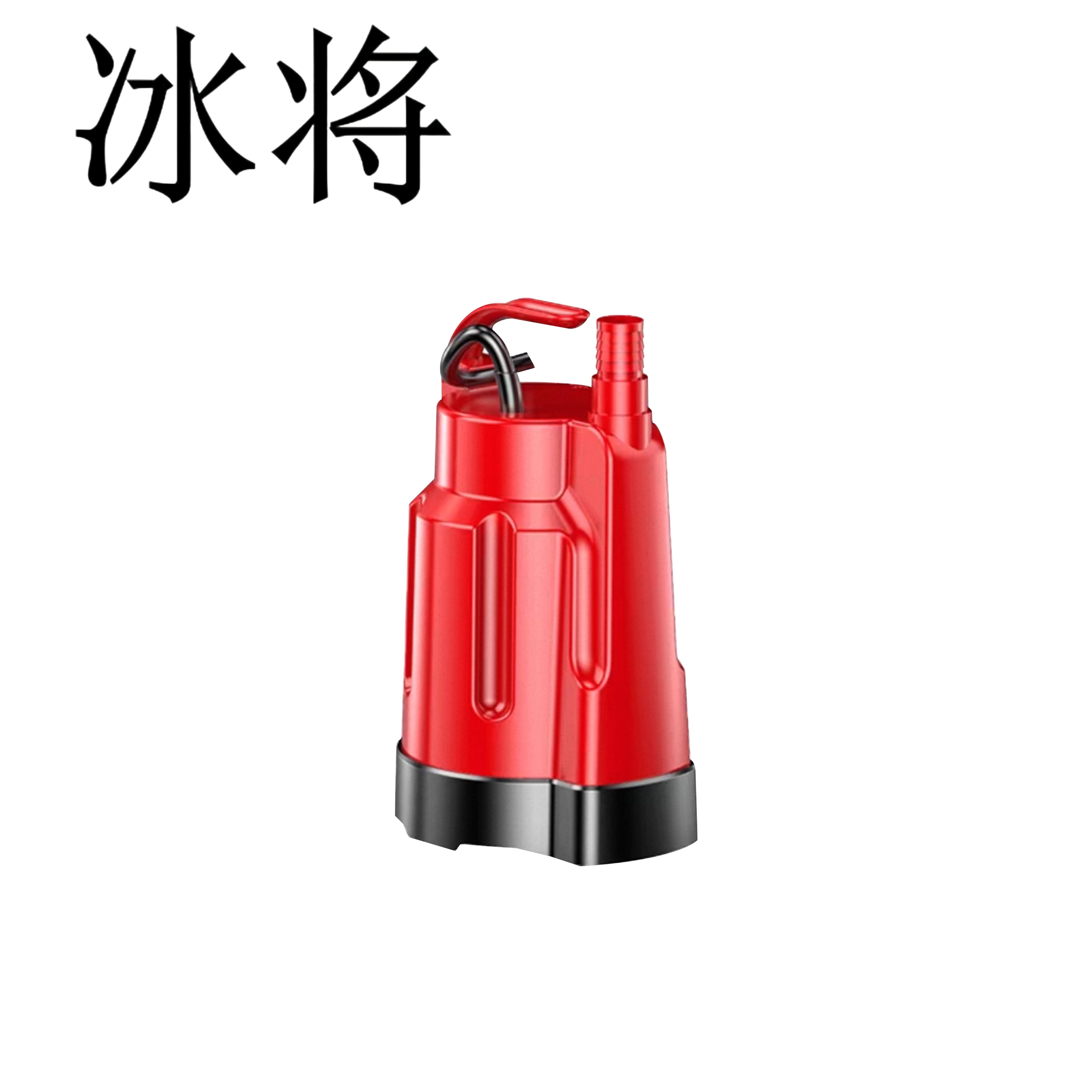 冰将 220V低水位手动污水泵潜水泵 250W 单位:台