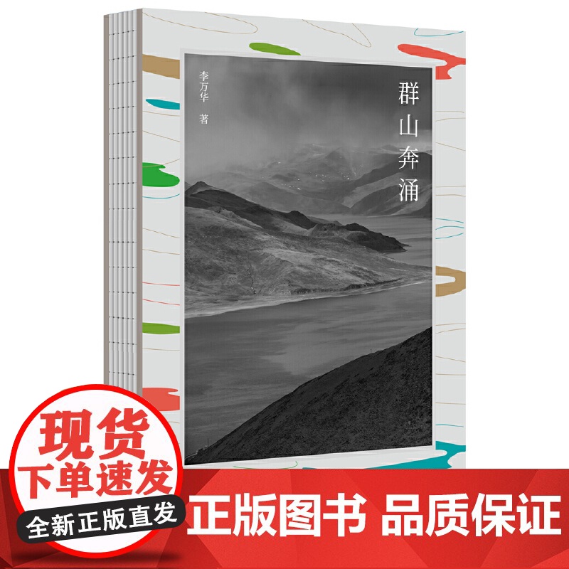 纯粹·群山奔涌高清大图