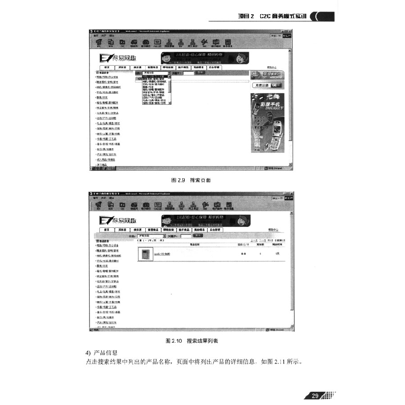 正版新书]电子商务综合实训付蕾,韩慧,李爽,郭翠,杨静 编978高清大图