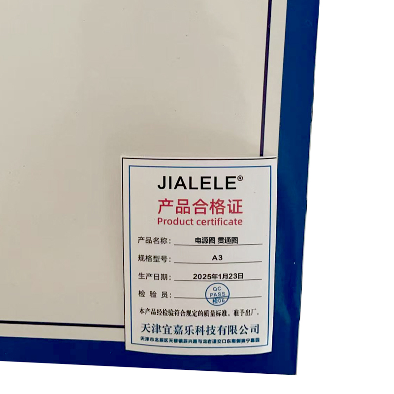 JIALELE 电源图 A3 张高清大图