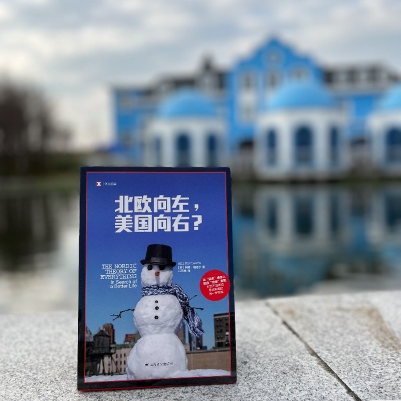 [正版]北欧向左美国向右 译文纪实系列书籍 两个国家的日常生活美国福利国家北欧非虚构文学政经文化育儿教育社会政策医疗健