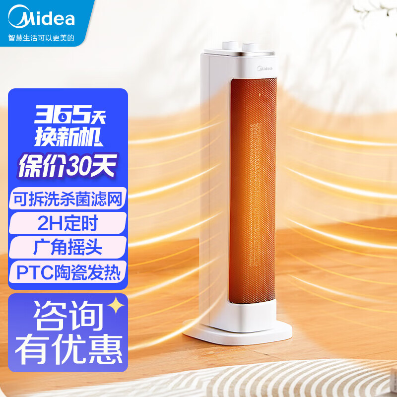 美的(Midea)塔式暖风机 热流循环 2000w超大功率 快速出风 智能定时 可拆洗滤网 HFU20XE 机械式