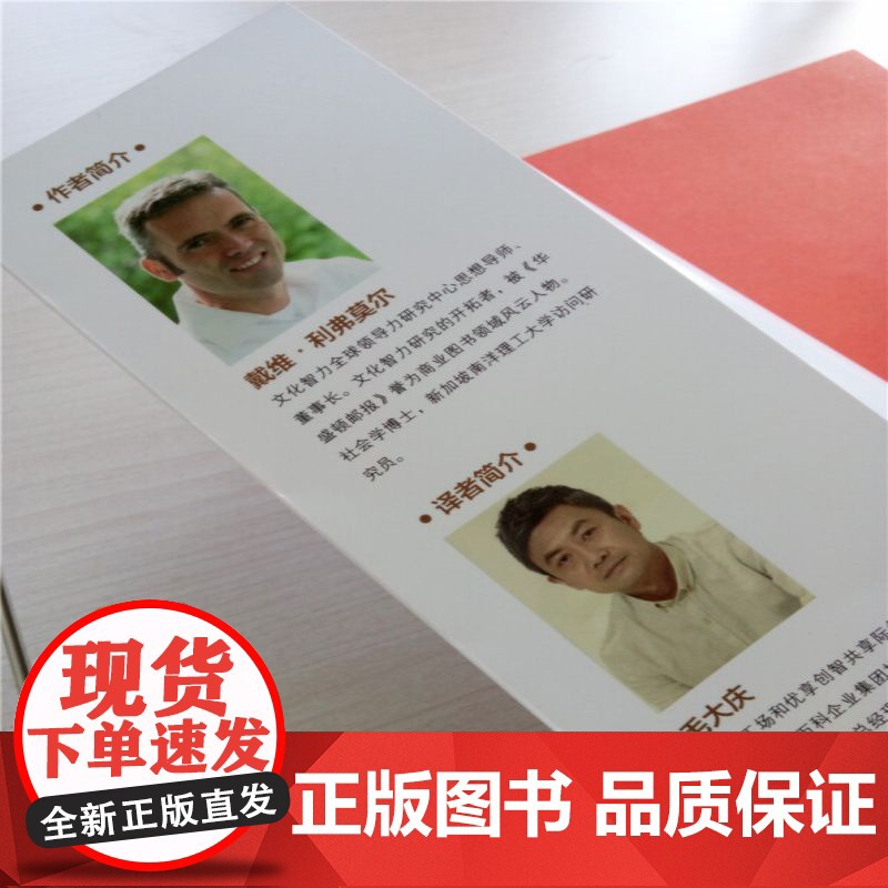 为谁留的空椅子 多样性如何驱动创新 戴维·利弗莫尔 著 管理高清大图