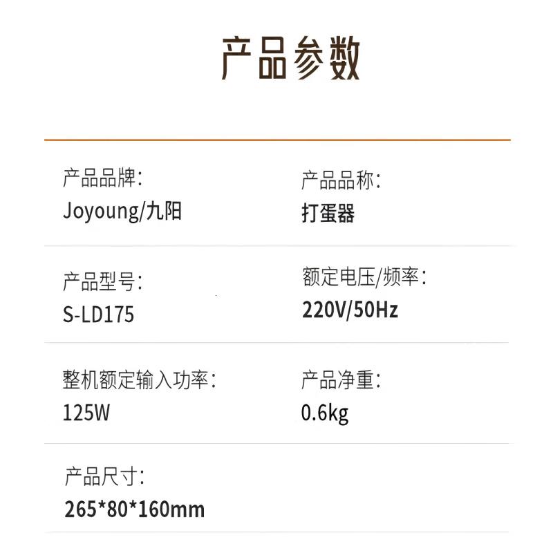 九阳(Joyoung)手持电动打蛋器 料理机 打发器 多功能家用搅拌机迷你打奶油烘焙S-LD175高清大图