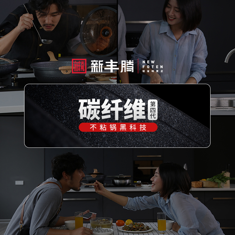 新丰腾 真空微高压家用炒锅麦饭石不粘锅平底炒菜锅无油烟电磁炉锅燃气灶通用F1001碳纤维不粘锅(配304不锈钢蒸笼)