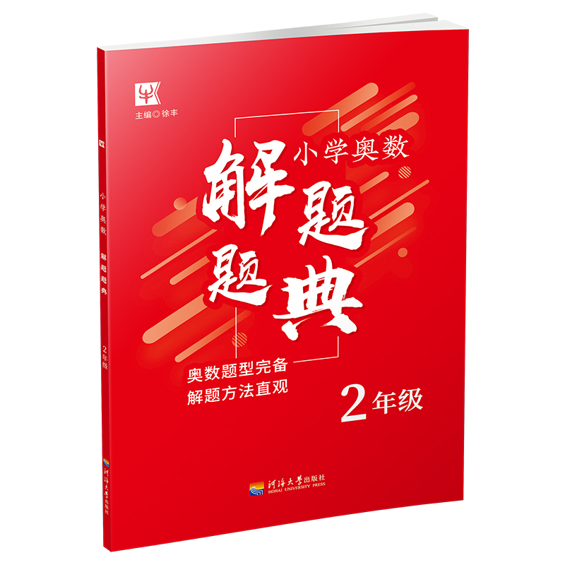 醉染图书小学奥数解题题典 2年级9787563058808高清大图