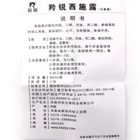 羚锐 西施露汗臭液 30ml/瓶 去除腋臭体臭抑汗止汗