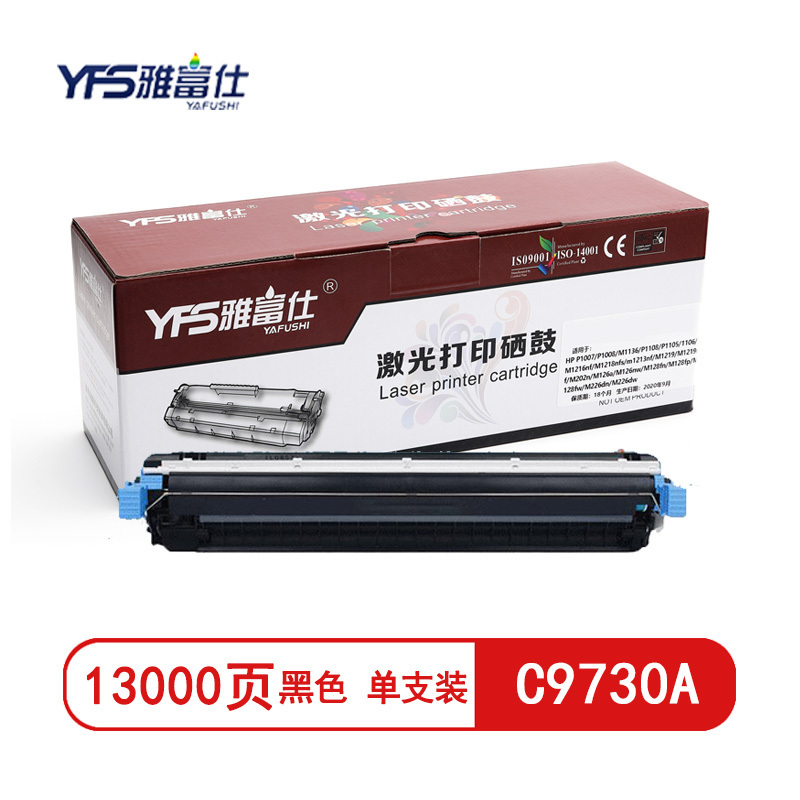 雅富仕C9730A黑色硒鼓适用于HP5550 5500DTN5550HDNHP5500页产量13000/个