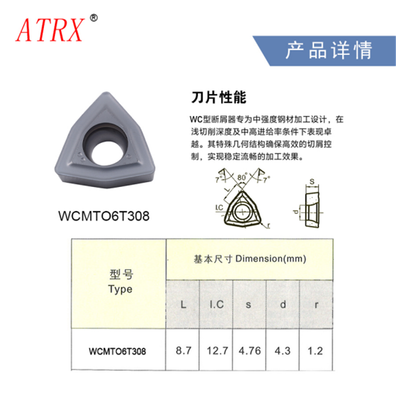 ATRX 刀片 WCMT06T308 片高清大图