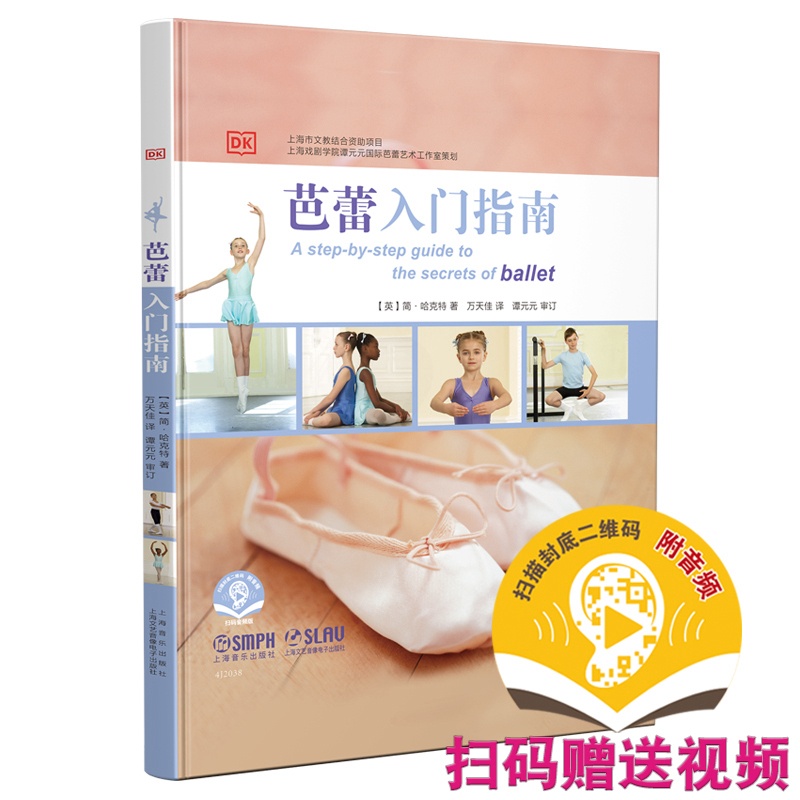 [正版]芭蕾入门指南(附音频)高清大图