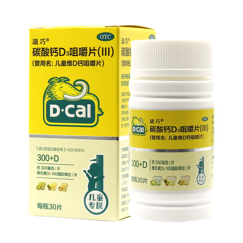 迪巧儿童维D钙咀嚼片30片儿童钙补充
