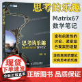 【出版社店】思考的乐趣 Matrix67数学笔记 顾森 著 数学课外教辅书籍 科普读物 数学思维训练书籍 数学教程 图灵