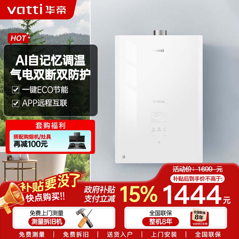 华帝热水器JSQ30-i12161-16