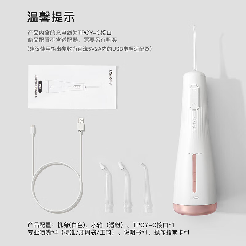 拜尔冲牙器M6s蜜桃粉套装(新)高清大图