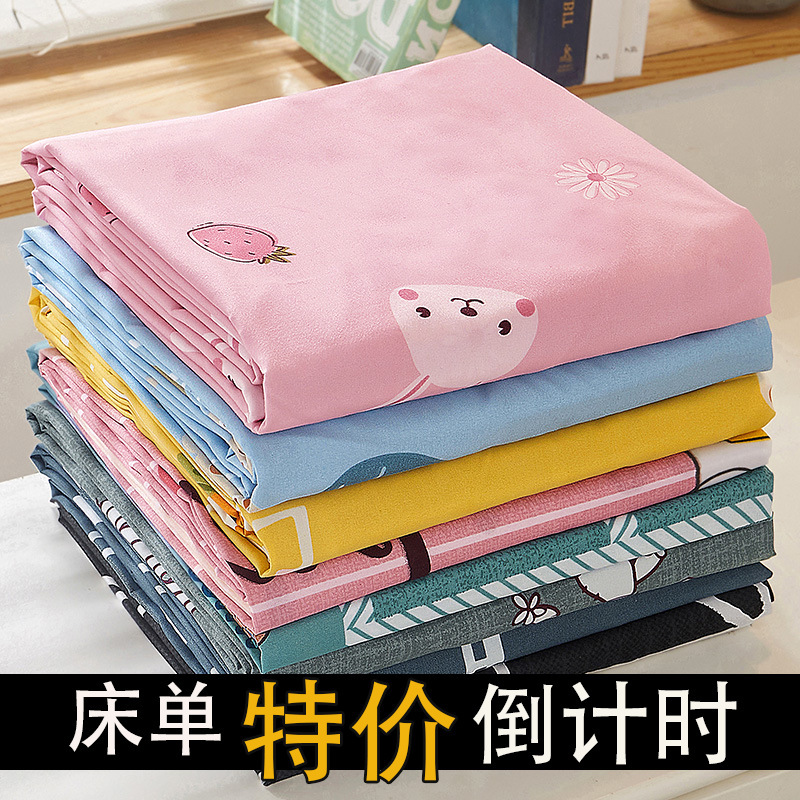 双人床家用单件床单 学生宿舍被单 1.0米m磨毛炕单女