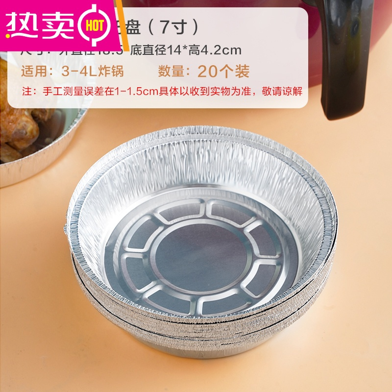 FENGHOU烤箱锡纸空气炸锅家用吸油纸食物专用纸圆形锡纸碗锡箔纸锡纸盒盘 7寸深盘20个装