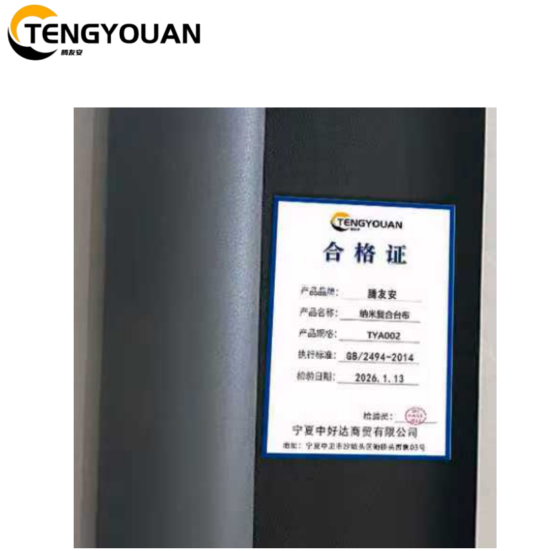 腾友安 纳米复合台布 TYA002/平方米高清大图