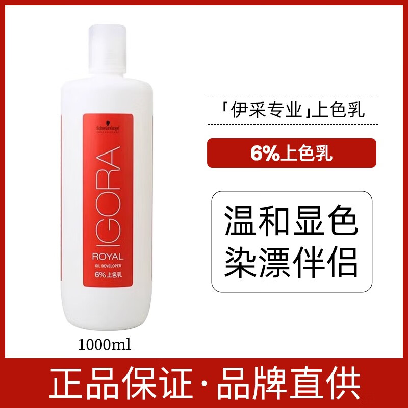 施华蔻(Schwarzkopf) 专业伊采上色乳1000ml 6度