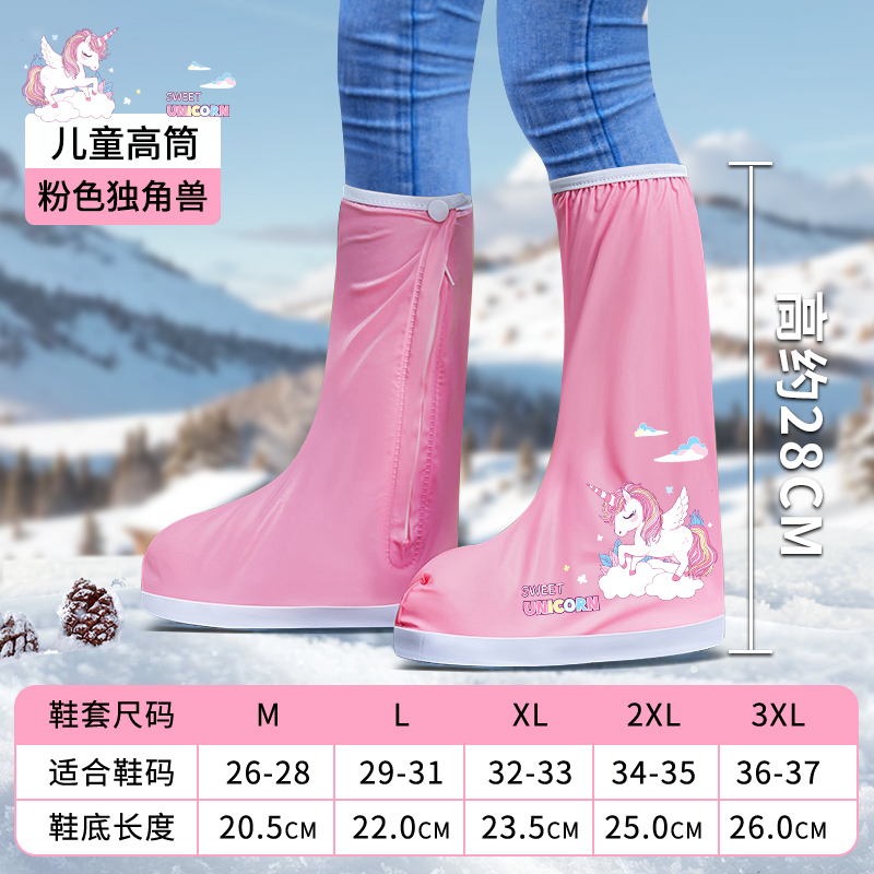 正雨儿童防雪鞋套秋冬防水加厚冬季保暖耐磨雪地滑雪脚套玩雪装备雨靴9063 粉色独角兽【强效防雨雪+耐磨轮胎纹】 L