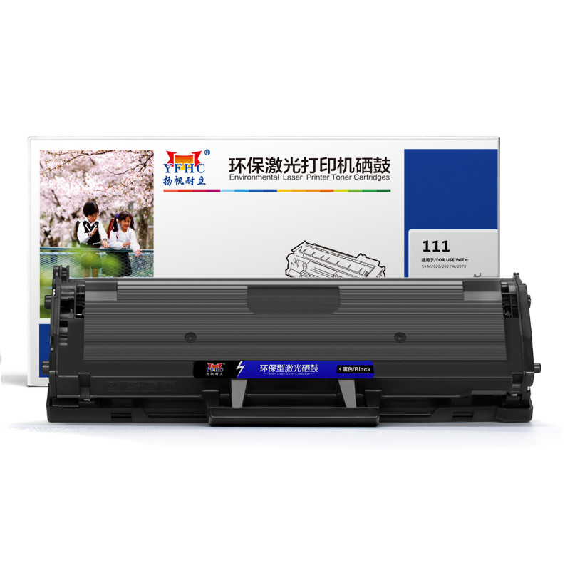 扬帆耐立(YFHC) SX-111黑鼓(带芯片) 适用Samsung SL-M2020 M2021 M2070 M207