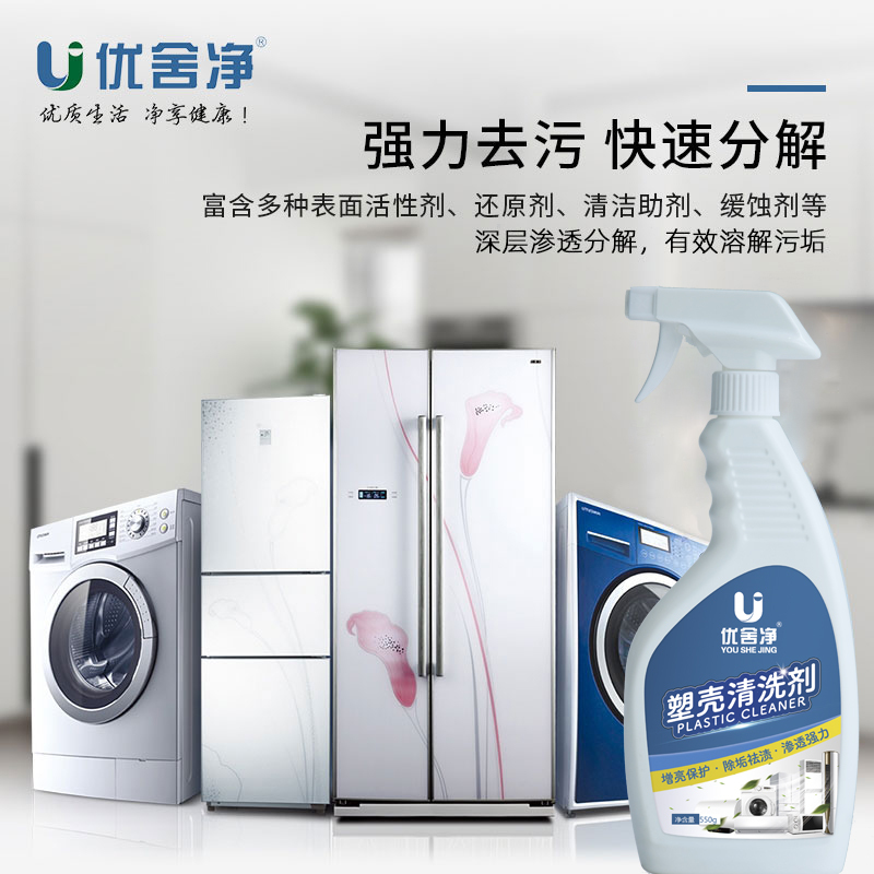 塑壳清洁剂塑料桌椅清洗剂家电外壳开关面板强力去污多用途台面高清大图