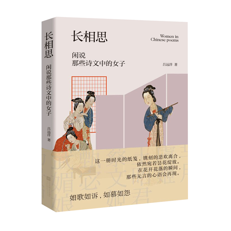 [正版]凤凰长相思闲说那些诗文中的女子吕远洋著名家散文诗歌精选集中国现当代散文集现代青春文学小说散文随笔书籍高清大图