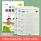 [二年级上册+下册]点阵字帖6本120页 [正版]一二三四五六年级语文同步练字帖上册下册人教版小学生练字本笔画笔顺字帖练