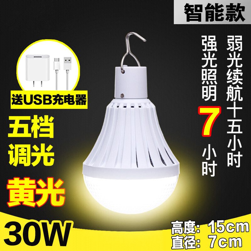 暖光超亮家用应急照明充电LED灯泡夜市灯摆摊地摊灯可充电USB灯智能款120W暖光透明罩[USB充电器]续航
