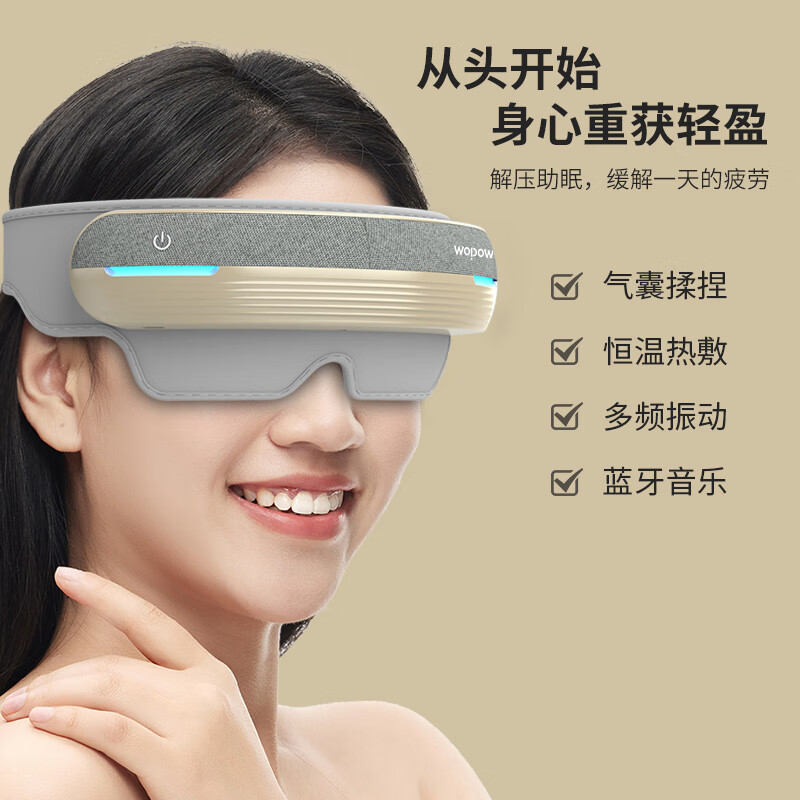 沃品(WOPOW)EM06 头眼一体按摩仪缓解眼睛疲劳黑眼圈气囊揉捏成人小孩情人节生日礼物护睡眠眼仪