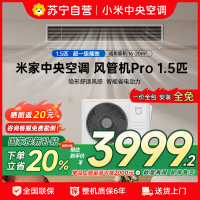 米家小米中央空调1.5匹风管机pro超一级能效变频冷暖一拖一智控引擎36FW-OC10/N1B1