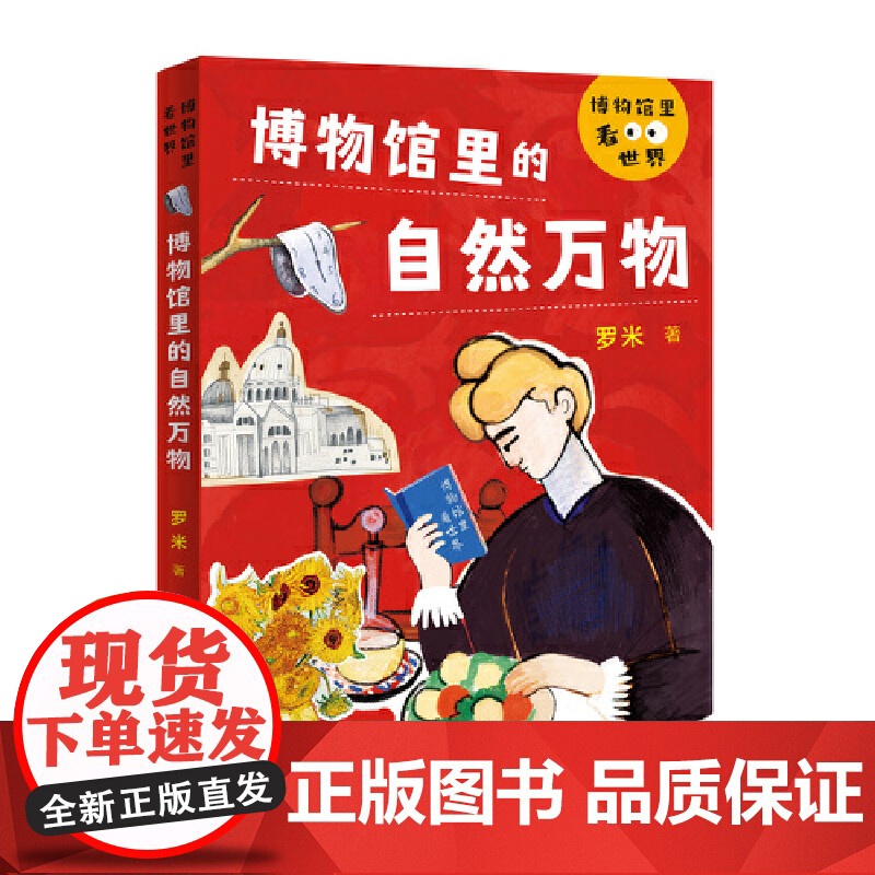博物馆里的自然万物高清大图
