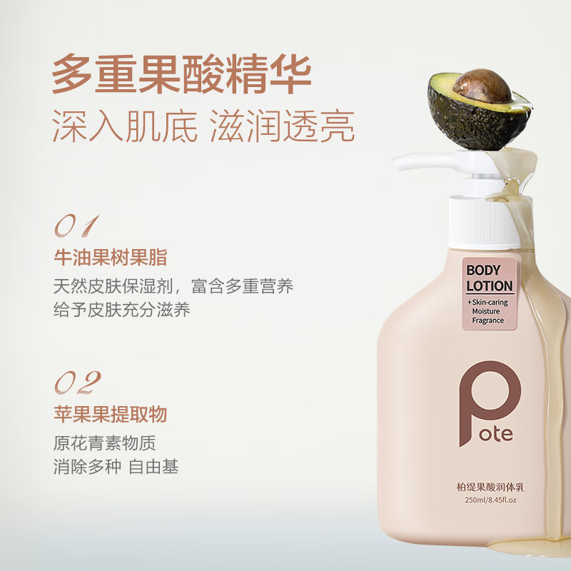 柏缇 滋润保湿 果酸润体乳 250ml高清大图