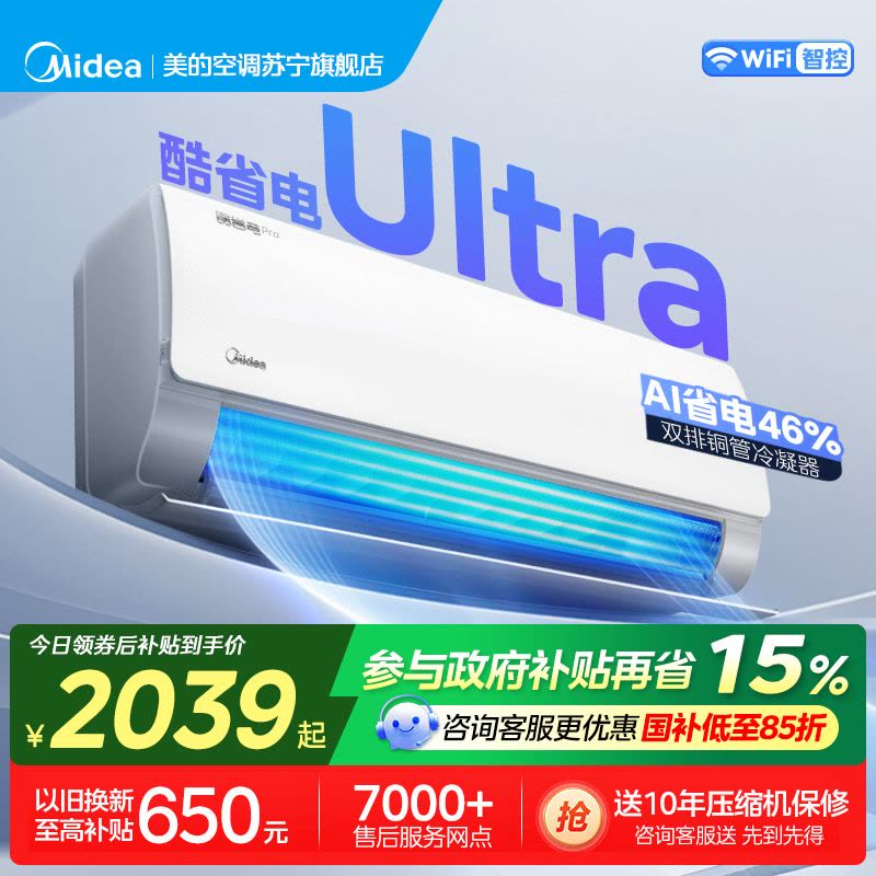 美的(Midea)空调酷省电Ultra大1.5匹新一级能效家用变频冷暖客厅卧室智能挂机KFR-35GW/N8KS1-1U图片