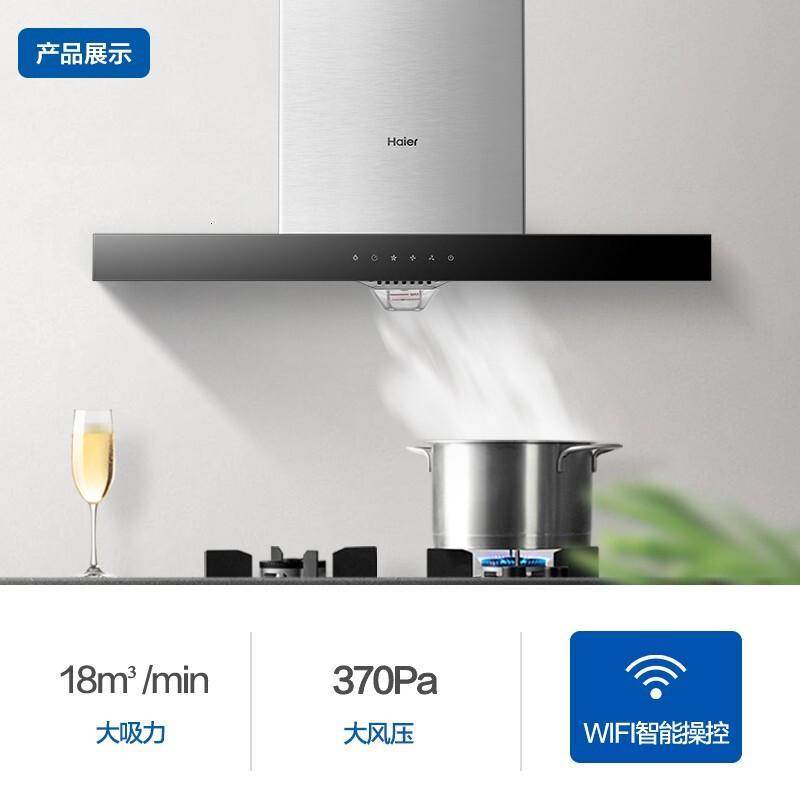 海尔(HaierCXW-200-E900T6(J) )欧式抽油烟机 18立方大吸力 智能WiFi 吸油烟机