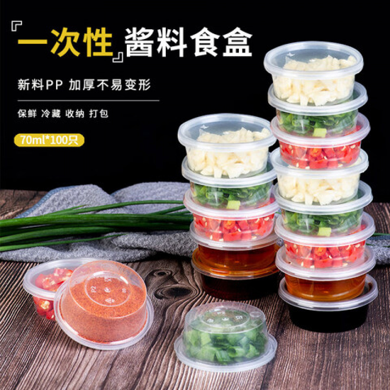 芳草地 3G6096 一次性带盖酱料盒 70ml*100只 单位:只