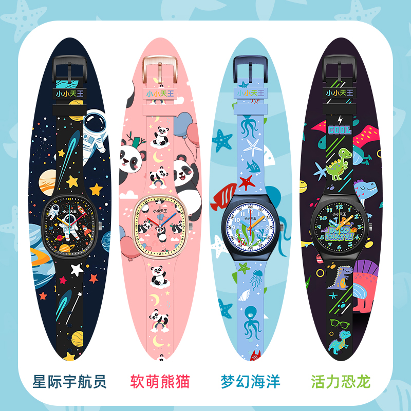 小小天王萌趣儿童表男孩女孩幼儿园小学生石英表开学礼物梦幻海洋高清大图