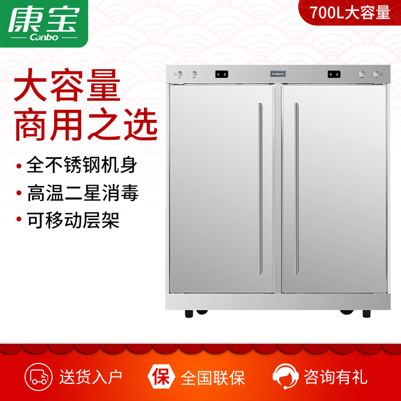 （Canbo）康宝RTP700A-1B/XDR-770A1(B)消毒柜