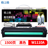 格之格(G&G) NT-PH1110C(商用专业版)黑色硒鼓W1110A