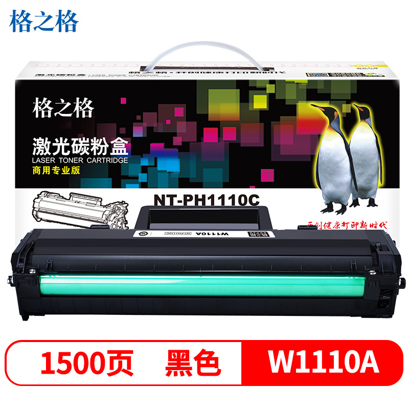格之格(G&G) NT-PH1110C(商用专业版)黑色硒鼓W1110A