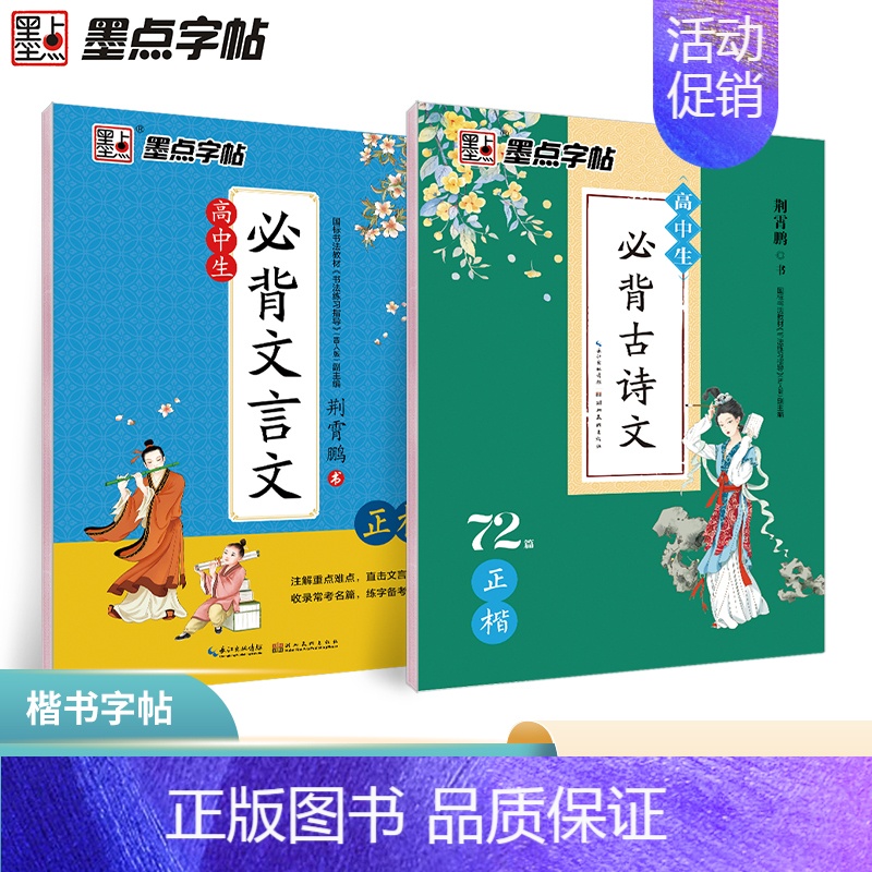 正楷-高中生古诗文+文言文 【正版】荆霄鹏楷书行楷字帖通用规范汉字7000字常用字楷体字帖初学者硬笔书法教程初中生高中生